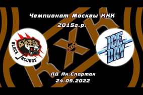 2015 ЧЕМПИОНАТ МОСКВЫ КХК /ХК BLACK JAGUARS/ - /ХК ICE DAY/ 16-30 24.09.22