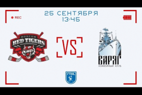Red Tigers vs Варяг-2