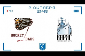 Hockey Dads vs Варяг-2