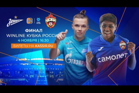Финал Кубка-2022: «Зенит» - ЦСКА