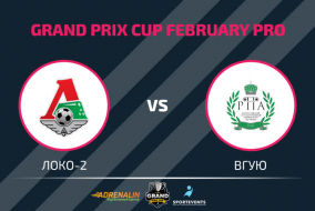 Grand Prix Cup: Локо-2 - ВГУЮ (09.02.2023)