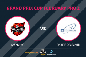 Grand Prix Cup: Феникс - Газпроммаш (12.02.2023)
