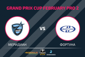 Grand Prix Cup: Меридиан - Фортуна (12.02.2023)