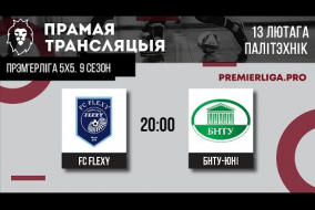 ПЕРШЫ ДЫВІЗІЁН | FC FLEXY — БНТУ-Юні | Палітэхнік | 13.02.2023