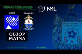 Первая лига NML 2022/23. ННИИРТ - Академия 5:5