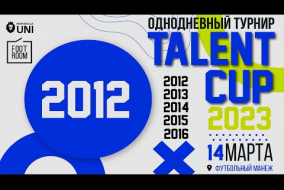 TALENT CUP | 2012 | 14.02.2023