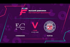 СЕВЕР | FC Cheremuha - Тулуза