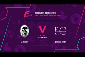 СЕВЕР | Афина - FC Cheremuha