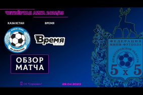 Четвёртая лига 2022/23. 1/2 финала. Казахстан - Время 1:0