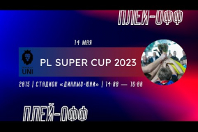 PL SUPER CUP 2023 | ПЛЕЙ-ОФФ | 2015 ГОД РОЖДЕНИЯ | Динамо-Юни | 14.05.2023