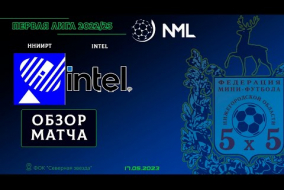 Первая лига NML 2022/23. За 3-е место. ННИИРТ - Intel 3:5