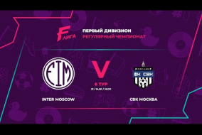 Inter Moscow - : - СВК Москва