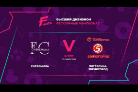 FC Cheremuha - : - Пятёрочка-Звенигород