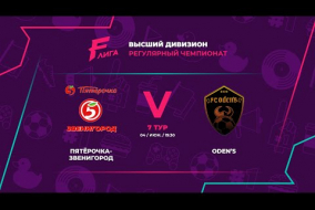 Пятёрочка-Звенигород - : - FC Oden’s