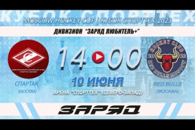 MHCup 2023 | Кубок Спорттех. Спартак - Bulls
