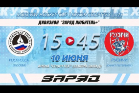 MHCup 2023 | Кубок Спорттех. РосПресса - Русичи
