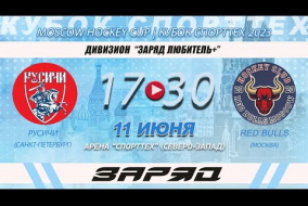 MHCup 2023 | Кубок Спорттех. Русичи - Bulls