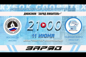MHCup 2023 | Кубок Спорттех. РосПресса - ЛВ
