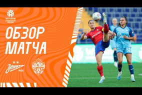Winline Суперкубок России 2023. Зенит - ЦСКА. Обзор матча
