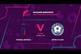 Победа - : - FC World Class