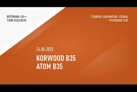 24.06.2023.	KORWOOD В35	-	АТОМ В35	-	1:0