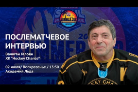Вачаган Галоян (Hockey Chance) - интервью после матча Hockey Chance vs Кардинал от 02.07.23