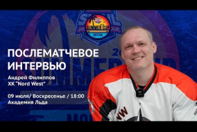 Андрей Филиппов (Nord West) - интервью после матча Истребители vs Nord-West от 09.07.23
