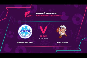 Альянс The Best - : - Chop is dish