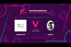 FC Cheremuha - : - Афина