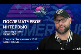 Александр Бабаев (HB HDCR) - интервью после матча ALLIANCE vs HB HDCR от 27.08.23