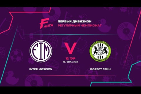 Inter Moscow - : - Форест Грин
