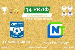 З4 РКЛФ Золотой Кубок FC Azard Group - Nova Technology