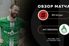 ФК Штурм 5 - 6 AFC Reborns, обзор матча