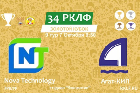 34 РКЛФ Золотой Кубок Nova Technology - Агат-КИП