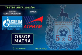 Третья лига 2023/24. Газпром газораспределение Профсоюз - Атриум 1:3