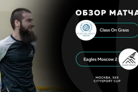 Class On Grass 3 - 6 Eagles Moscow2, обзор матча