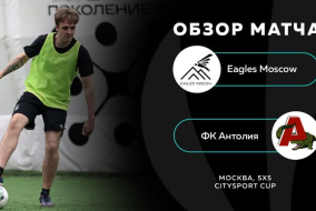 Eagles Moscow 11-5 ФК Антолия, обзор матча