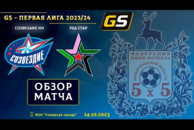 Glavsport - Первая лига 2023/24. Созвездие НН - Ред Стар 5:3