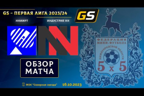 Glavsport - Первая лига 2023/24. ННИИРТ - Индустрия НН 1:7