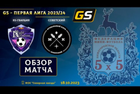 Glavsport - Первая лига 2023/24. RS-Гвардия - Советский 0:3