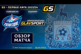 Glavsport - Первая лига 2023/24. Созвездие НН - Glavsport 5:2