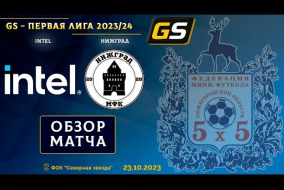 Glavsport - Первая лига 2023/24. Intel - НижГрад 3:4
