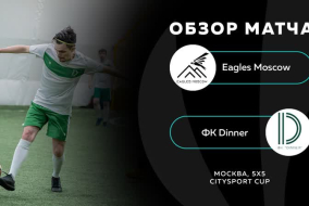 Eagles Moscow 12-1 ФК Dinner, обзор матча
