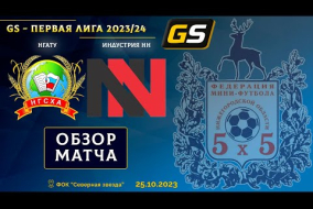 Glavsport - Первая лига 2023/24. НГАТУ - Индустрия НН 3:4