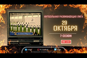 Футбольная Развивающая Лига 7 сезон промо видеоролик