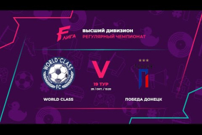 FC World Class - : - Победа