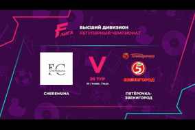 FC Cheremuha - : - Пятёрочка-Звенигород
