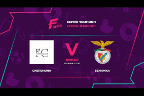 FC Cheremuha - : - Бенфика