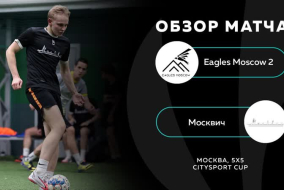 Eagles Moscow 2 3 -5 Москвич, обзор матча