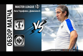 Айнтрахт vs Торпедо / Лига Терафлекс, Дивизион Б|Полуфинал / Обзор